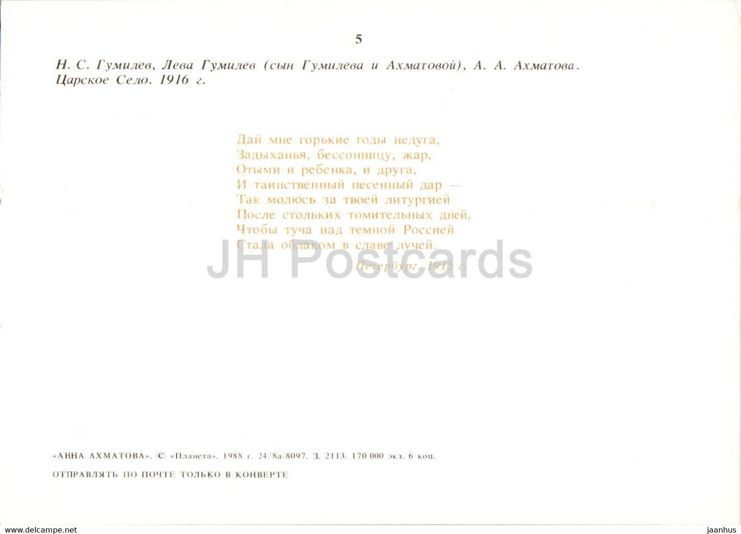 Russian poet Anna Akhmatova - Gumilyev - son - 1988 - Russia USSR - unused