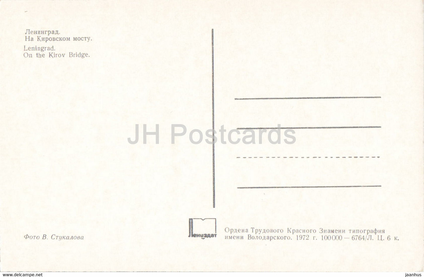 Leningrad - St Petersburg - On the Kirov bridge - 1972 - Russia USSR - unused