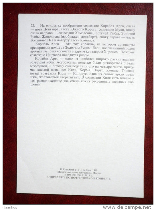 Argo Navis - Volans - constellations - ship - flying fish - stars - night sky - 1990 - Russia USSR - unused - JH Postcards