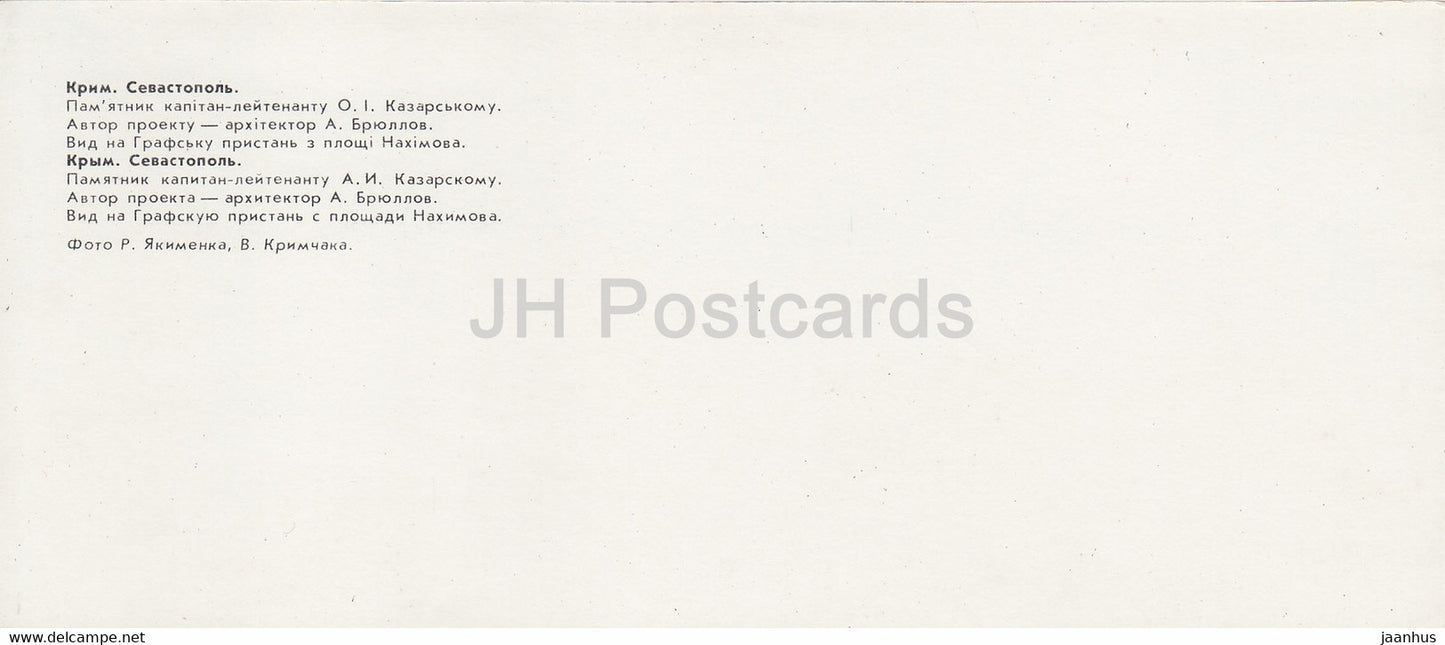 Sevastopol - monumet to captain Kazarsky - Count's pier view - bus Ikarus - Crimea - 1981 - Ukraine USSR - unused