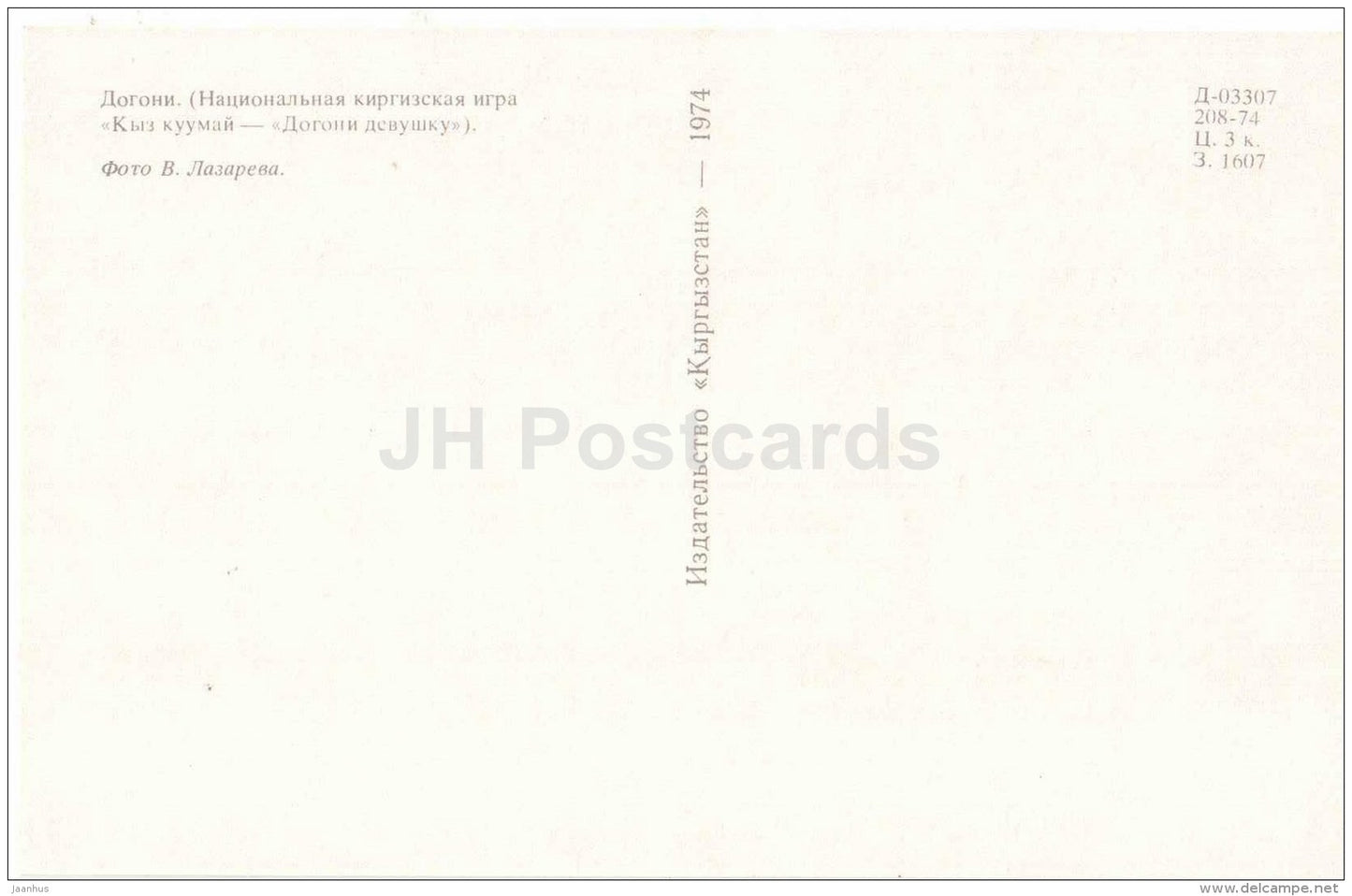 kyrgyzs national game Kyz Kuumai (Catch the girl) - horse - 1974 - Kyrgyzstan USSR - unused - JH Postcards