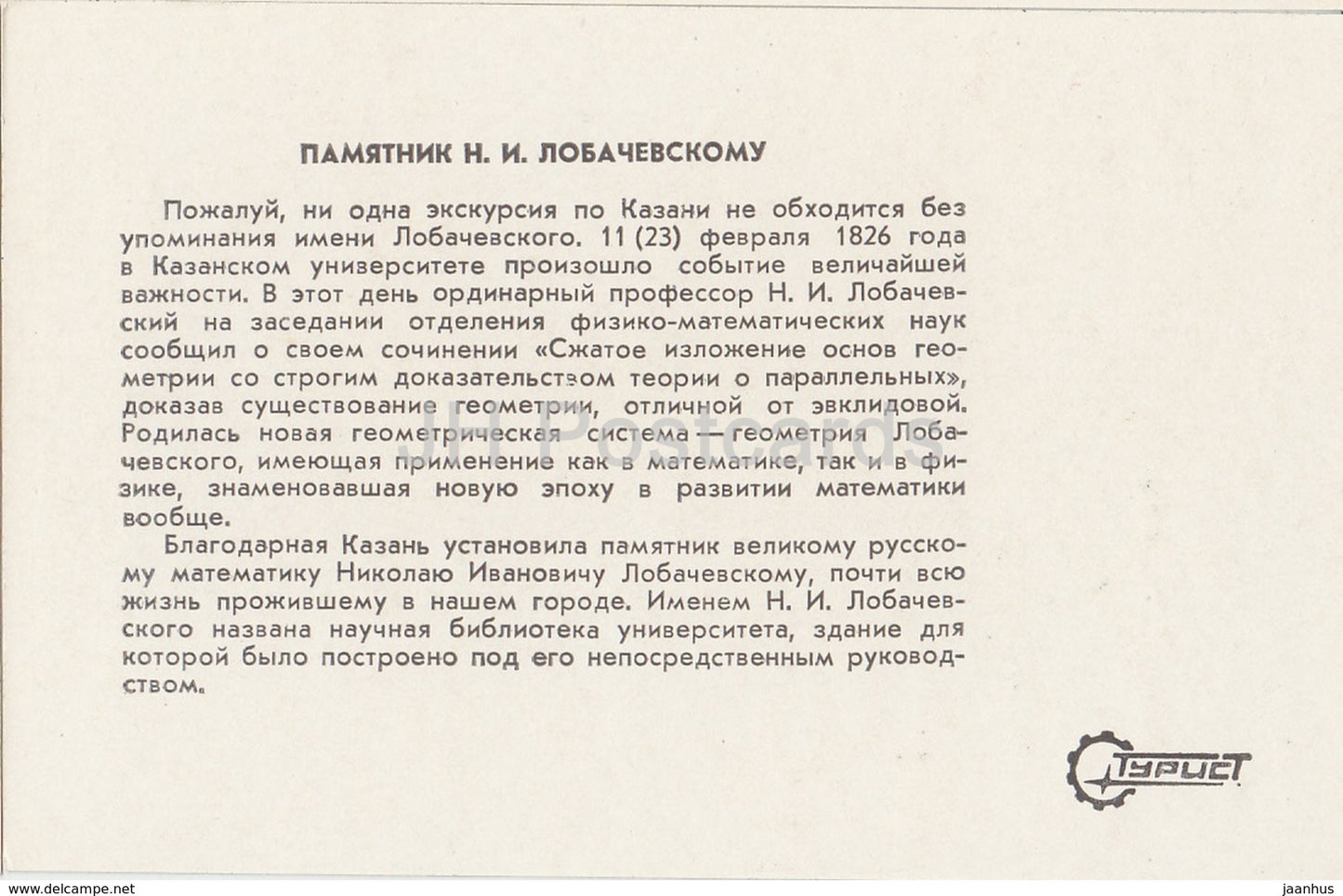 Kazan - monument to Russian scientist N. Lobachevsky - 1983 - Russia USSR - unused