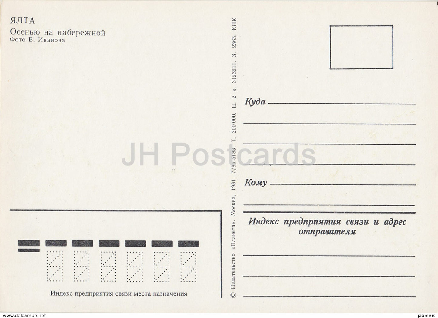 Yalta - Remblai d'automne - Crimée - 1981 - Ukraine URSS - inutilisé