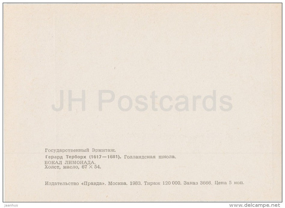 painting by Gerard ter Borch - A glass of lemonade - Dutch art - 1983 - Russia USSR - unused - JH Postcards