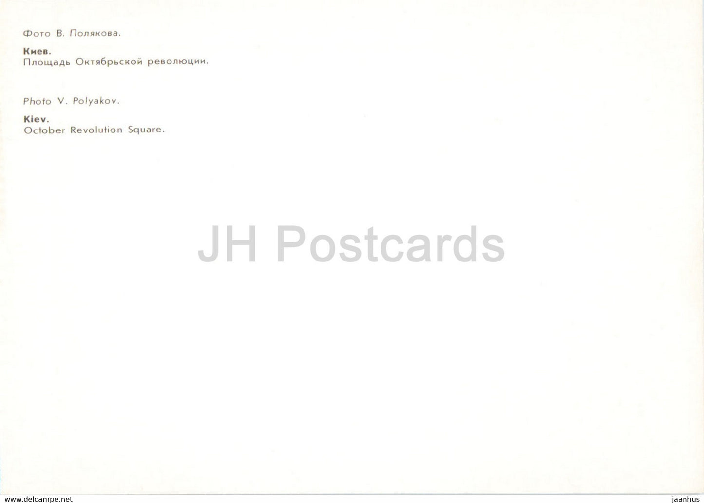 Kiew - Kiew - Platz der Oktoberrevolution - Bus Ikarus - 1984 - Ukraine UdSSR - unbenutzt