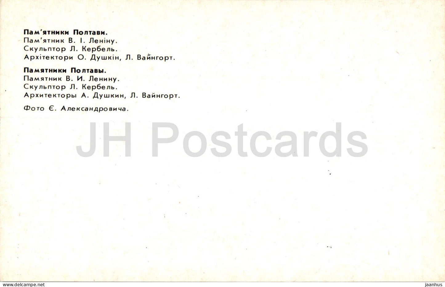 Monuments in Poltava - monument to Lenin - 1984 - Ukraine USSR - unused