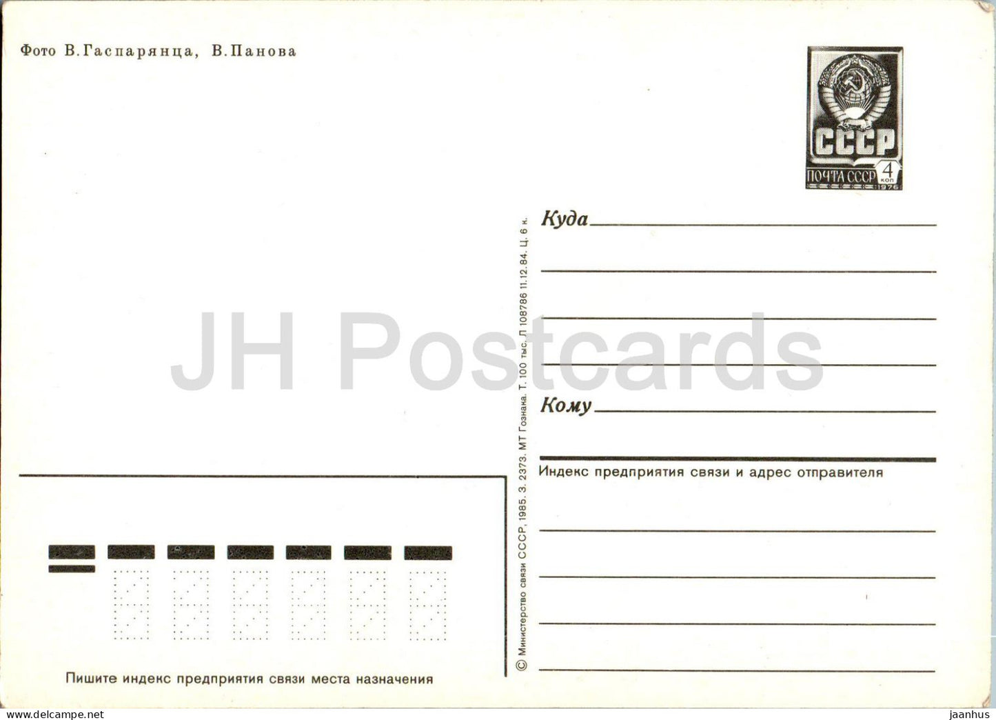 Eriwan - Stadtansichten - Multiview - Ganzsache - 1985 - Armenien UdSSR - unbenutzt