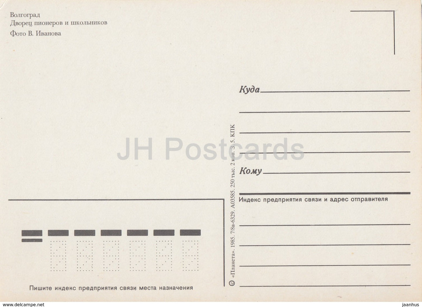 Wolgograd – Palast der Pioniere und Schulkinder – 1985 – Russland UdSSR – unbenutzt