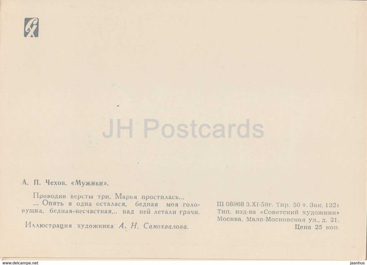 Works by Russian Writer Chekhov - Peasants - illustration - 1959 - Russia USSR - unused