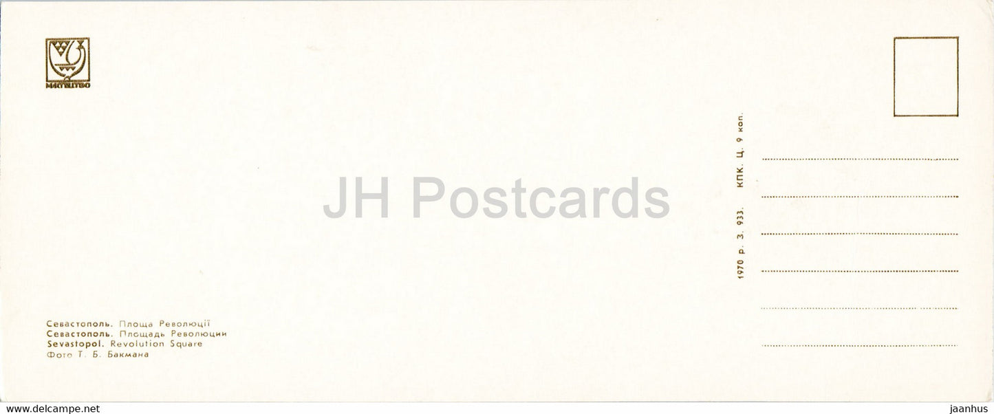 Sevastopol - Revolution square - Crimea - 1970 - Ukraine USSR - unused
