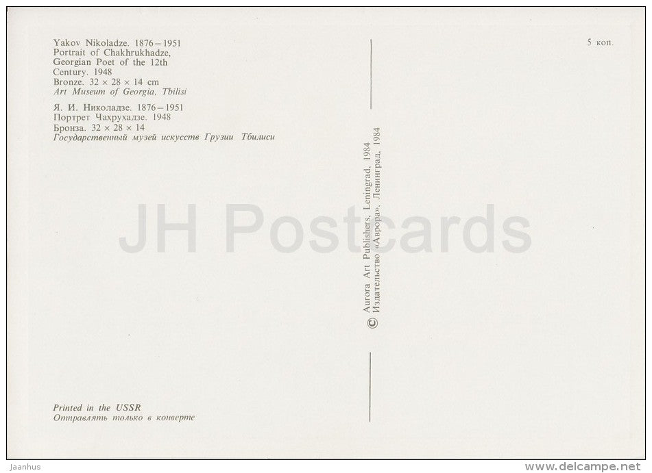 sculpture by Yakov Nikoladze - Portait of poet Chakhrukhadze , 1948 - Georgian art - 1984 - Russia USSR - unused - JH Postcards