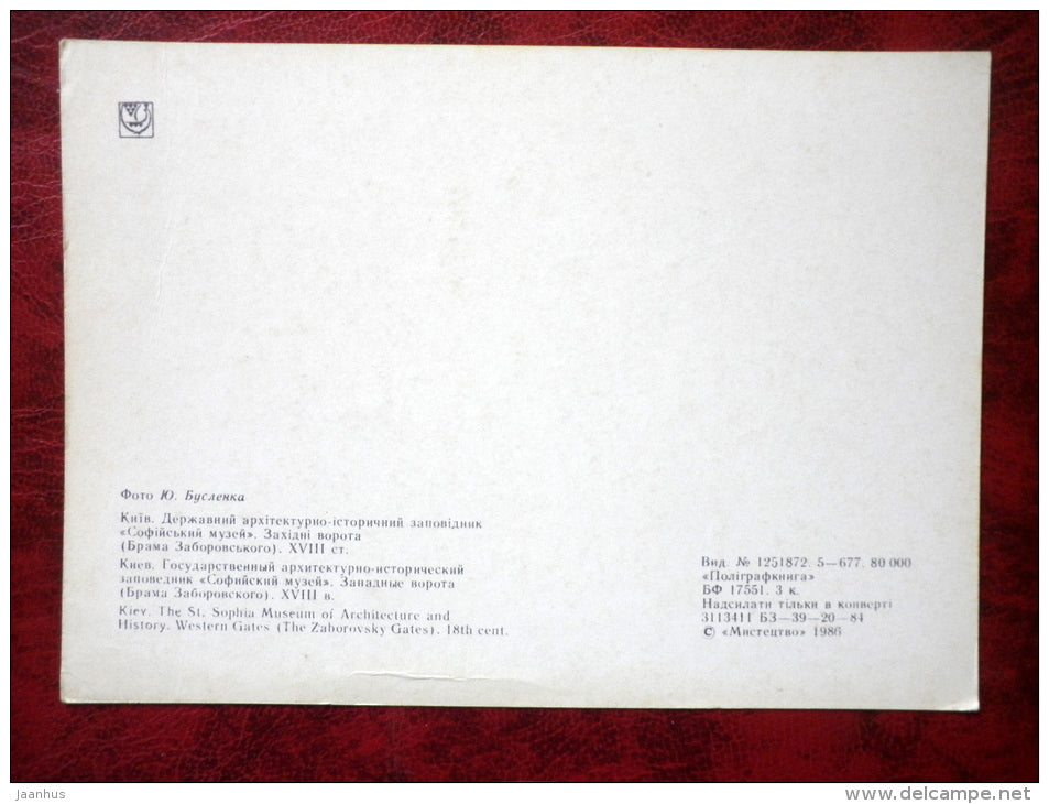the Kiev Pechersk Lavra Museum of History and Culture - Western Gates - 1985 - Ukraine - USSR - unused - JH Postcards