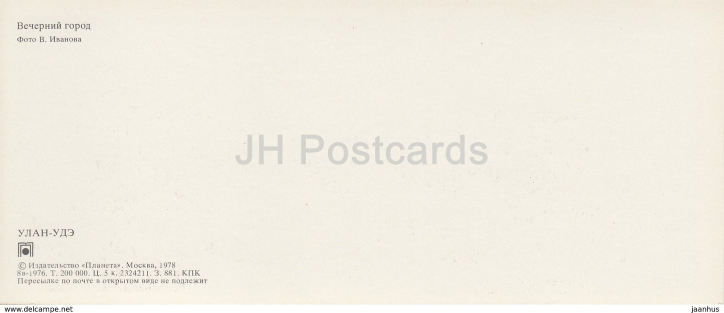 Ulan-Ude - Evening City - Buryatia - 1978 - Russia USSR - unused