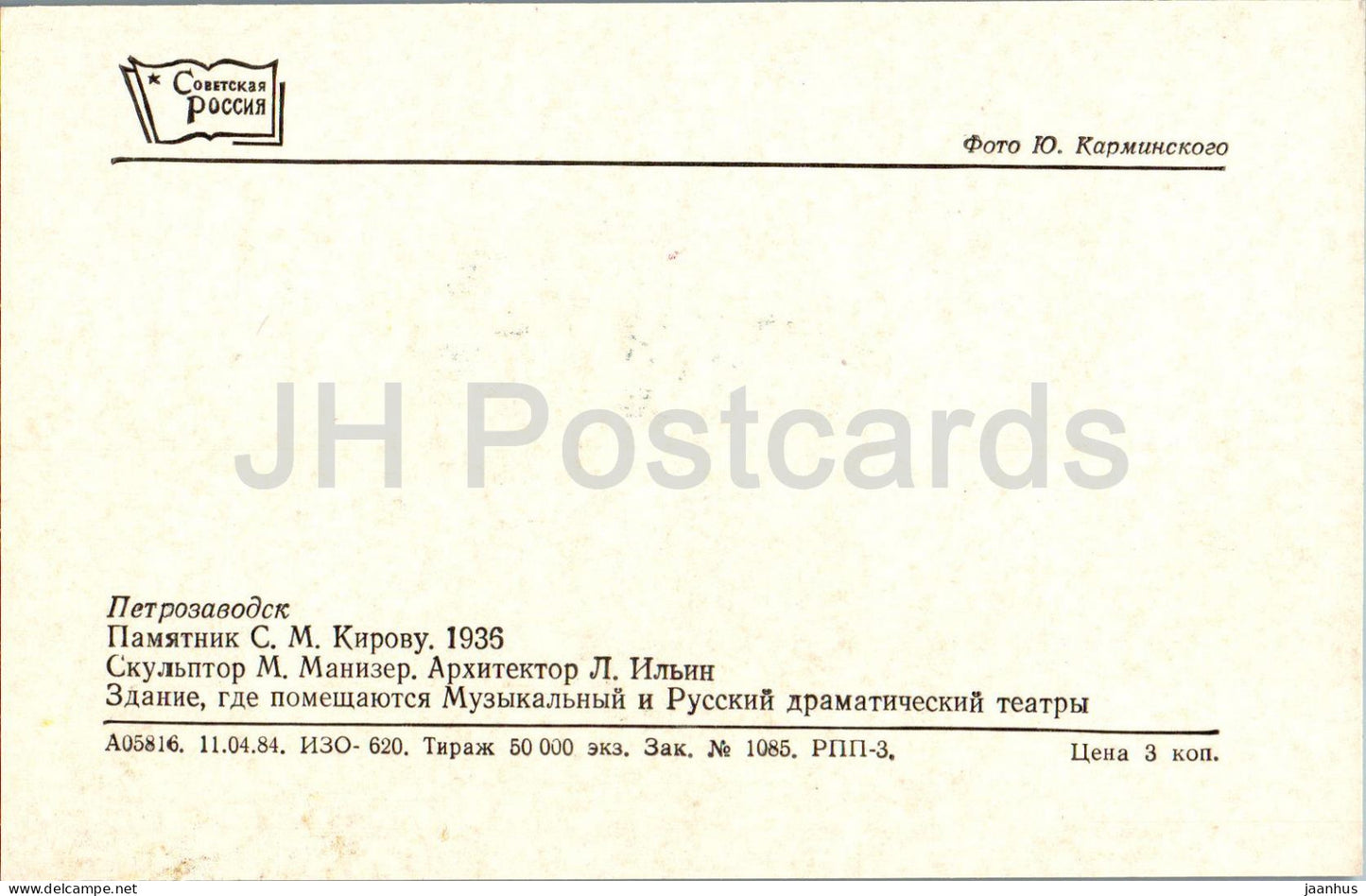 Petrosawodsk - Kirow-Denkmal - Gebäude des Musik- und Russischen Dramatheaters - 1984 - Russland UdSSR - unbenutzt