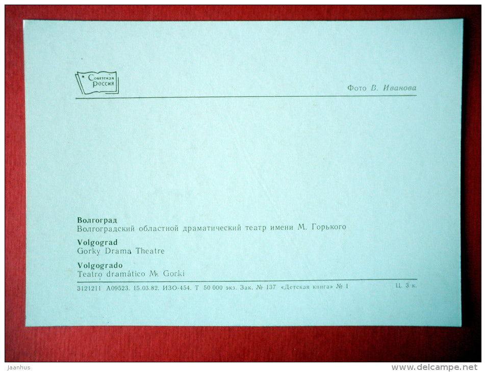 Gorky Drama Theatre - car Volga - Volgograd - 1982 - USSR Russia - unused - JH Postcards
