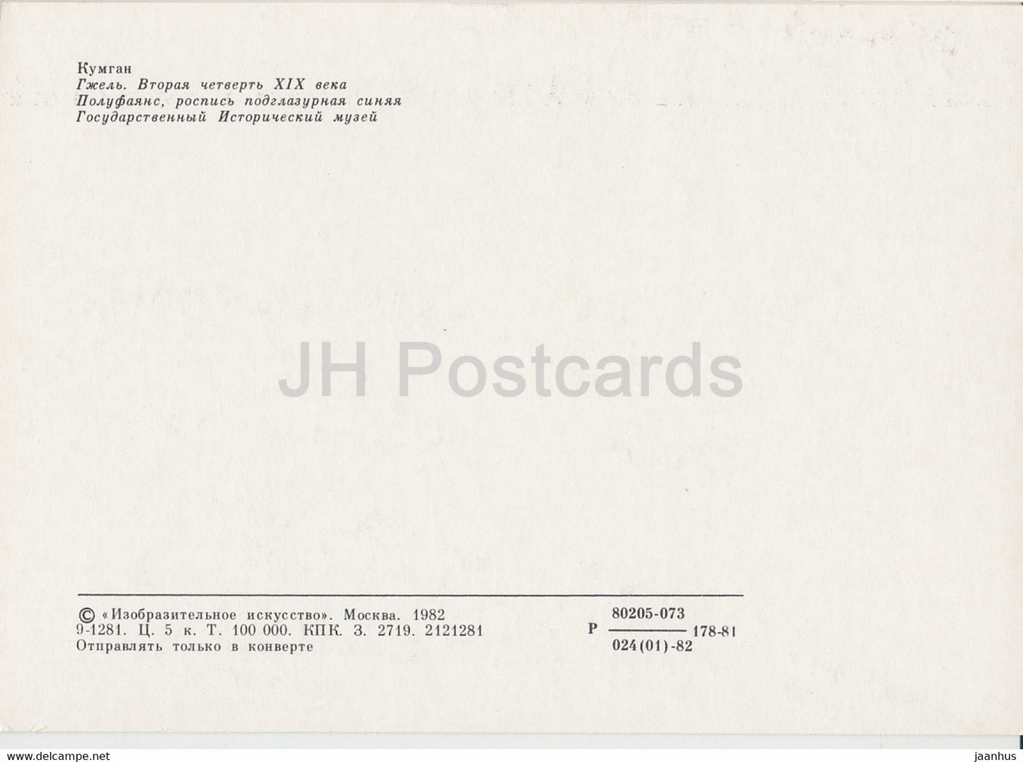 Kumgan – Russische Keramik und Porzellan – 1982 – Russland UdSSR – unbenutzt
