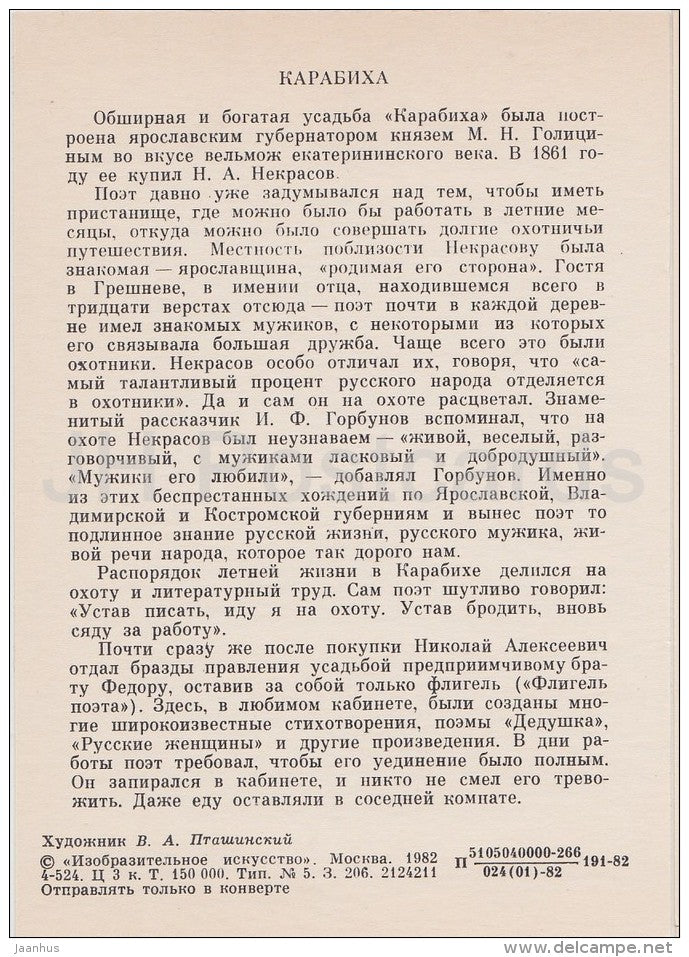 illustration by V. Ptashinsky - Karabikha - Nekrasov - Literary places in Russia - Russia USSR - 1982 - unused - JH Postcards