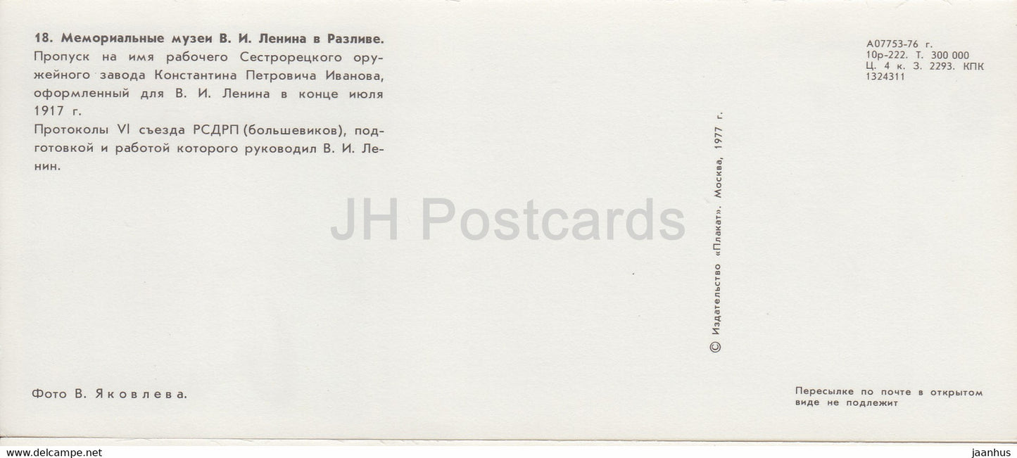 Razliv - Lenin Museum - Lenin pass - Congress Protocols - 1977 - Russia USSR - unused