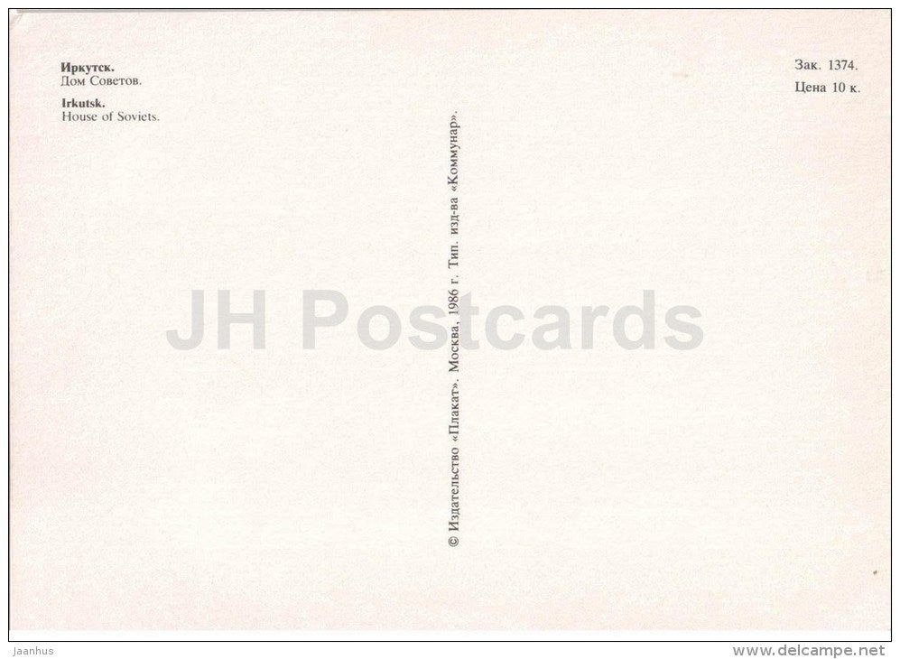 House of Soviets - Irkutsk - 1986 - Russia USSR - unused - JH Postcards