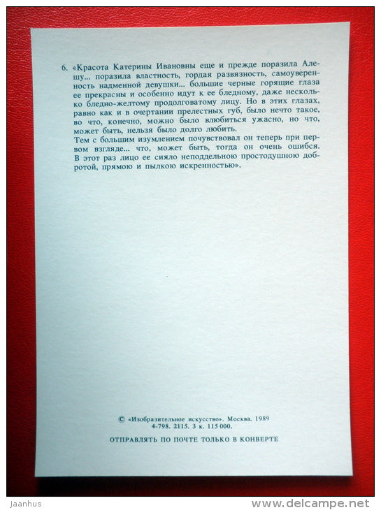 illustration by I. Glazunov - Katerina Ivanovna - The Brothers Karamazov by Dostoyevsky - 1989 - Russia USSR - unused - JH Postcards