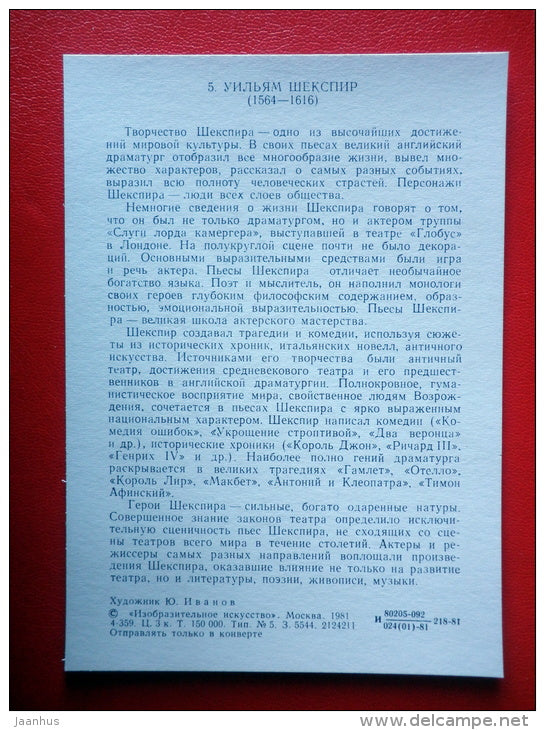 illustration by Y. Ivanov - William Shakespeare - World dramatists - 1981 - Russia USSR - unused - JH Postcards