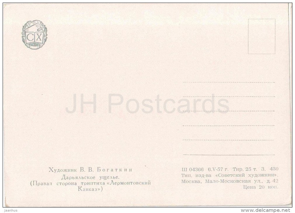 painting by V. Bogatkin - Daryal gorge - mountains - russian art - unused - JH Postcards