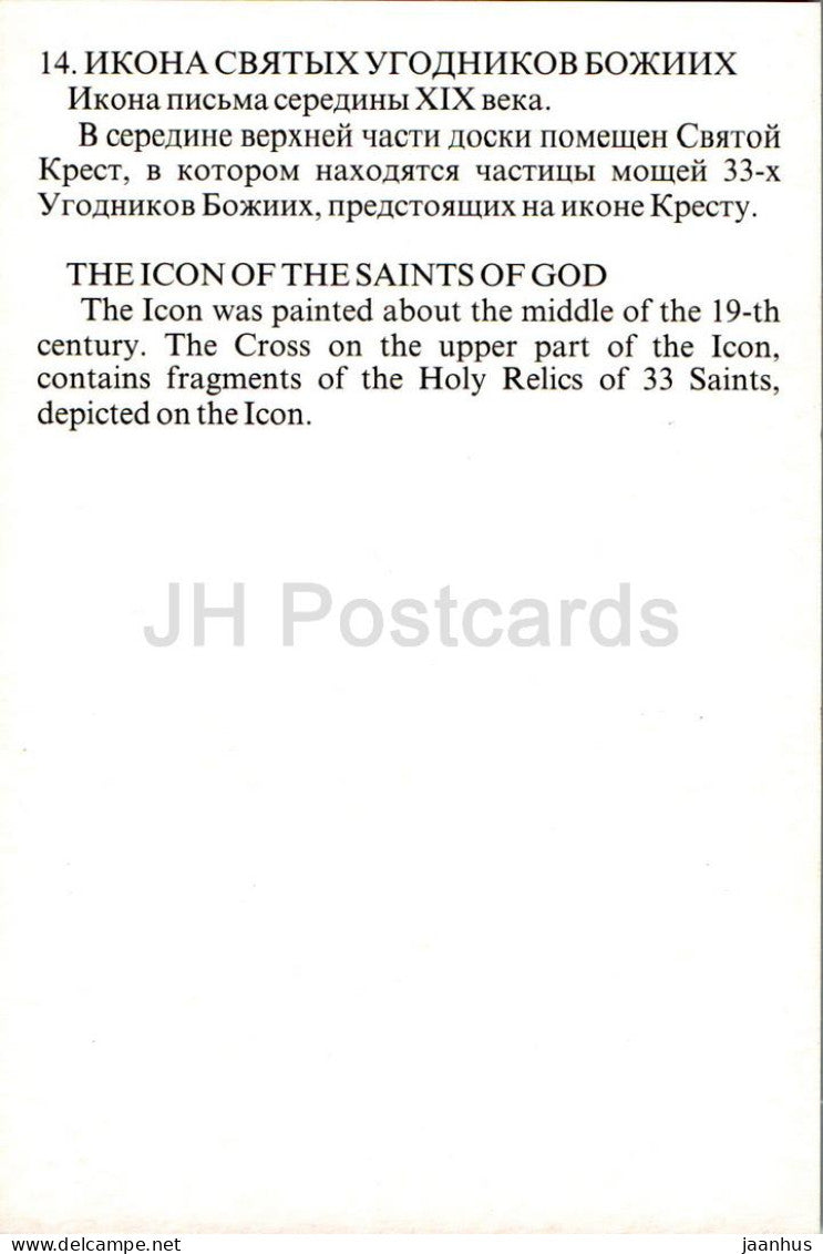 Puhtitsa Convent - The Icon of the Saints of God - Estonia - unused