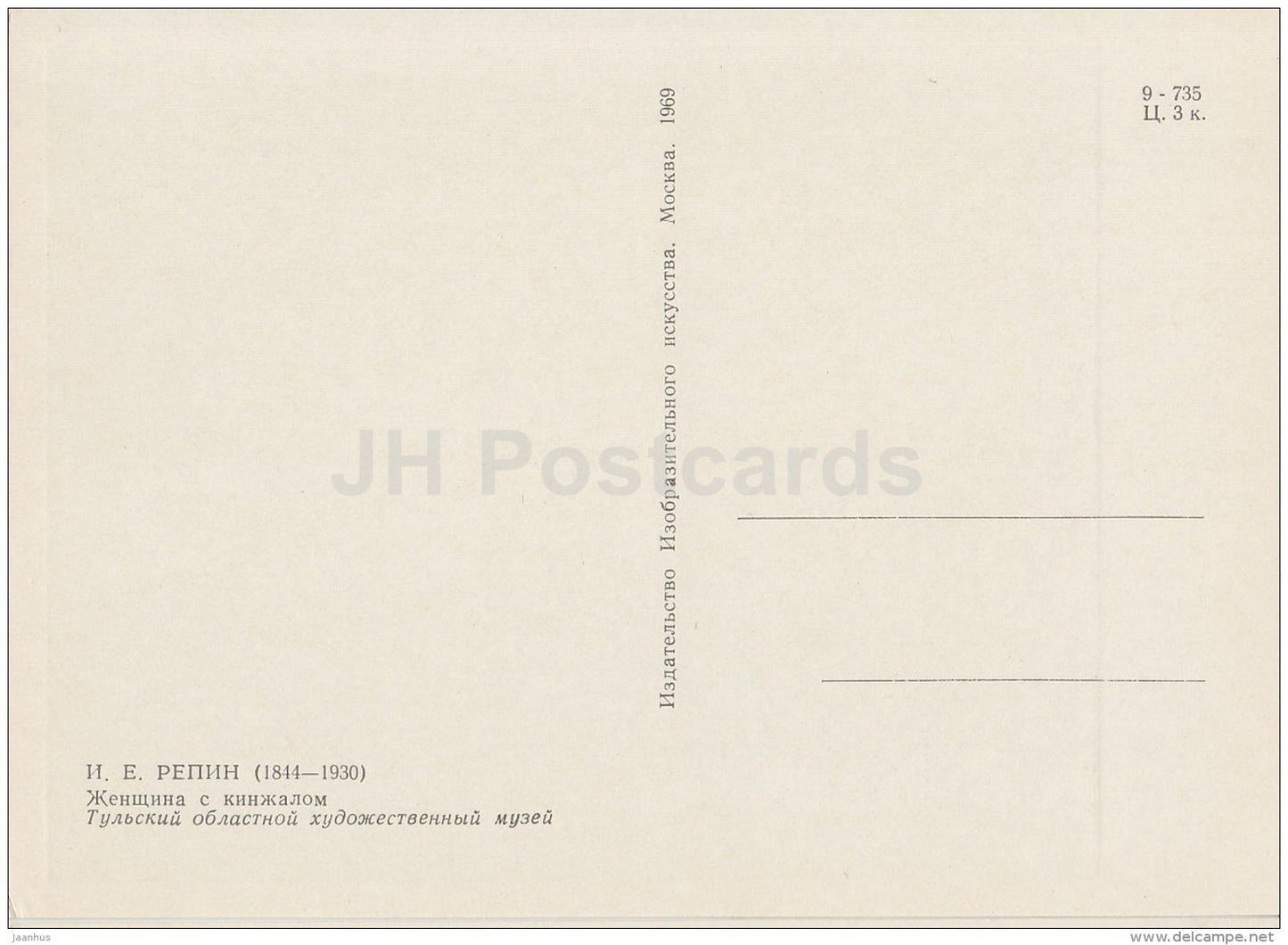 painting by I. Repin - Woman with Dagger - Russian art - 1969 - Russia USSR - unused - JH Postcards