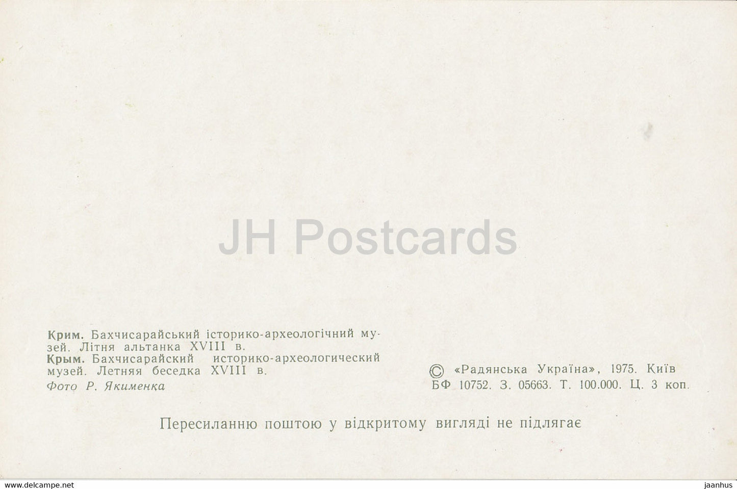 Musée Bakhchysarai - Belvédère d'été - 1975 - Ukraine URSS - inutilisé