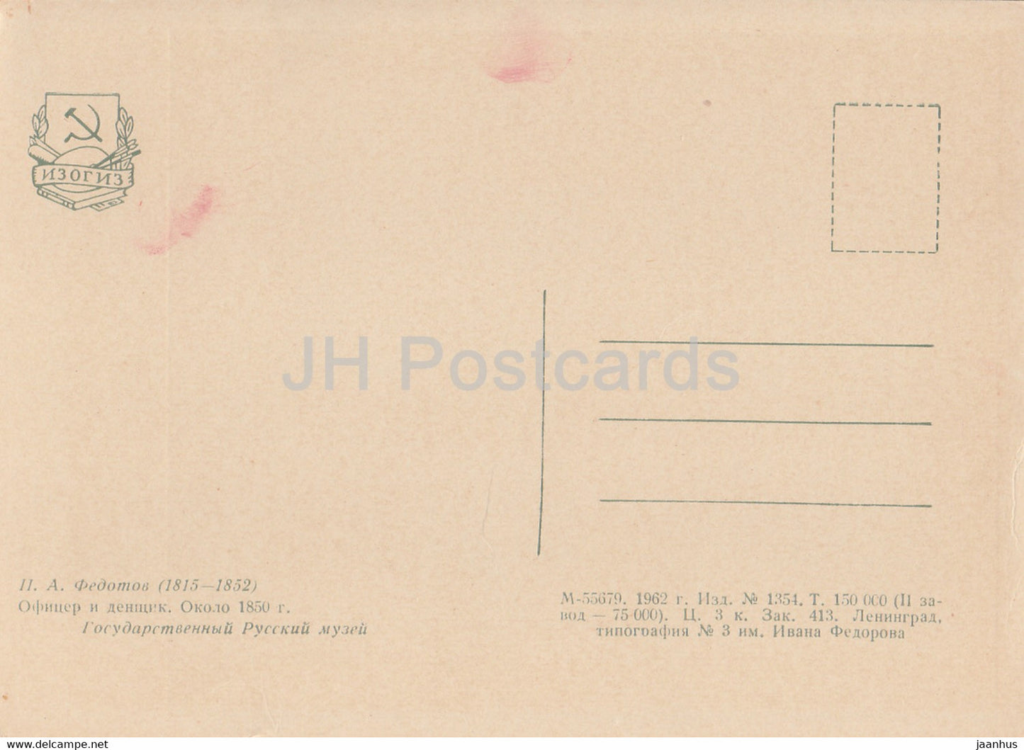 peinture de P. Fedotov - Officier et Batman - chat - guitare - Art russe - 1962 - Russie URSS - inutilisé