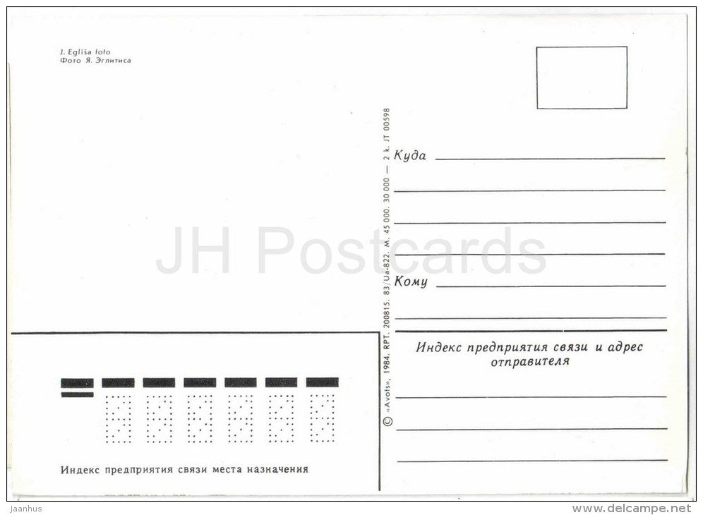 Castle - Flowers - Sigulda - 1984 - Latvia USSR - unused - JH Postcards