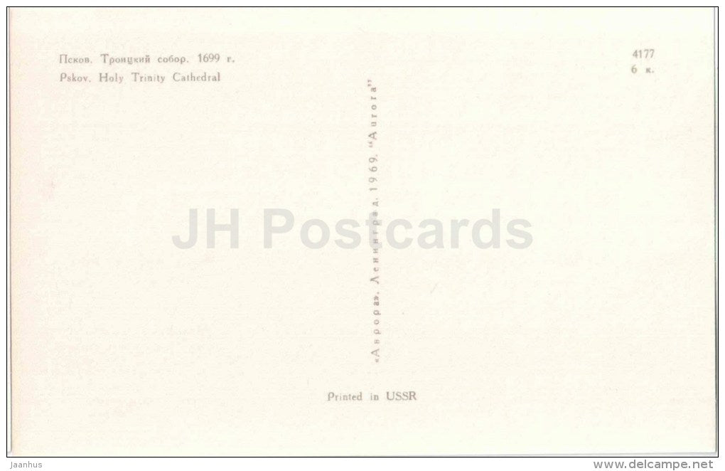 Holy Trinity Cathedral - Pskov - 1969 - Russia USSR - unused - JH Postcards