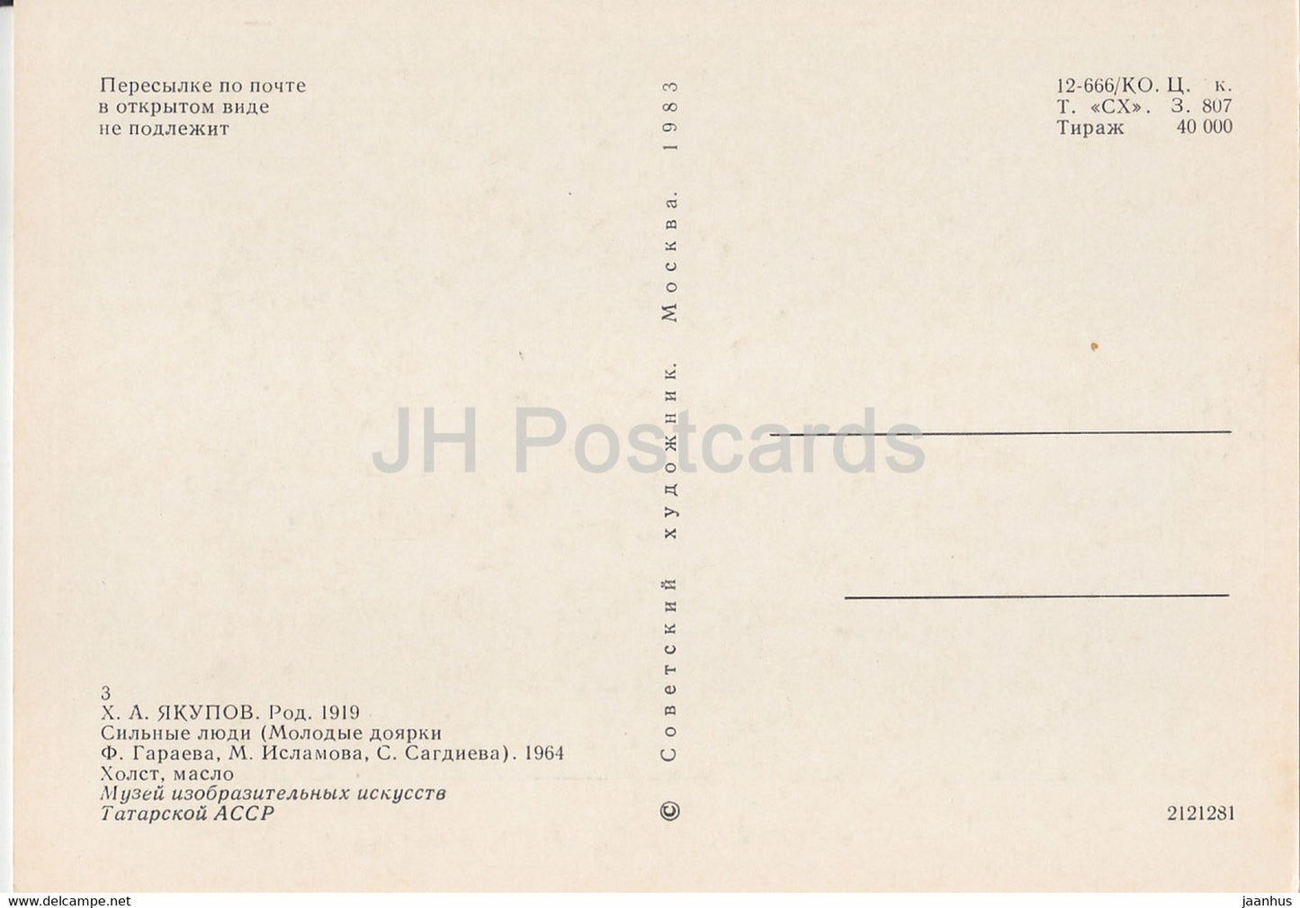 peinture de H. Yakupov - Strong People - jeunes laitières - Art russe tatare - 1983 - Russie URSS - inutilisé