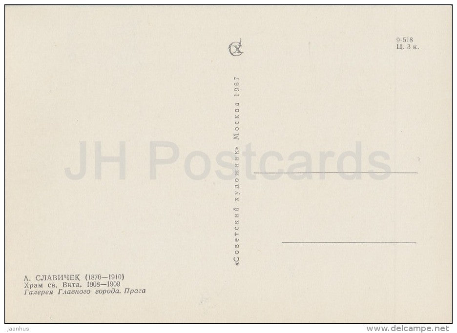 painting by Antonin Slavicek - St. Vitus Cathedral , 1808-09 - Praha , Prague - Czech art - 1967 - Russia USSR - unused - JH Postcards
