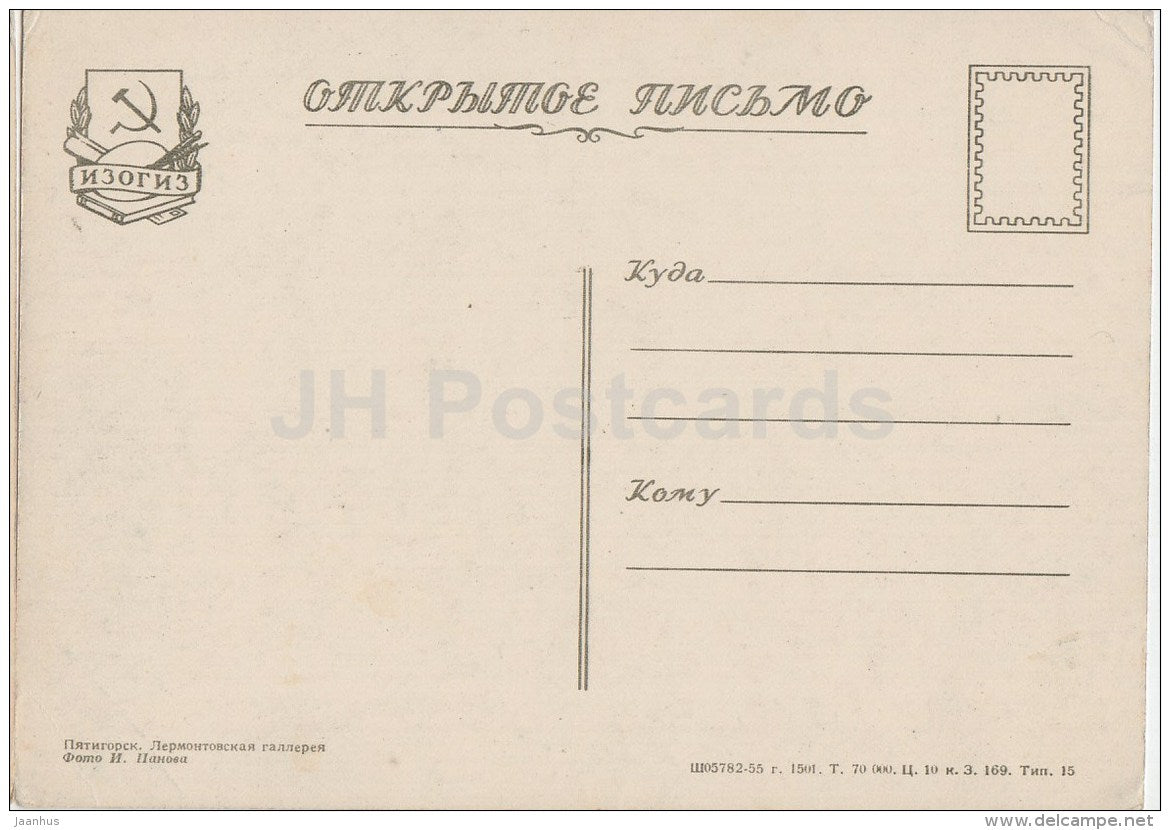 Lermontov Gallery - Pyatigorsk - Caucasian Mineral Waters - 1956 - Russia USSR - unused - JH Postcards