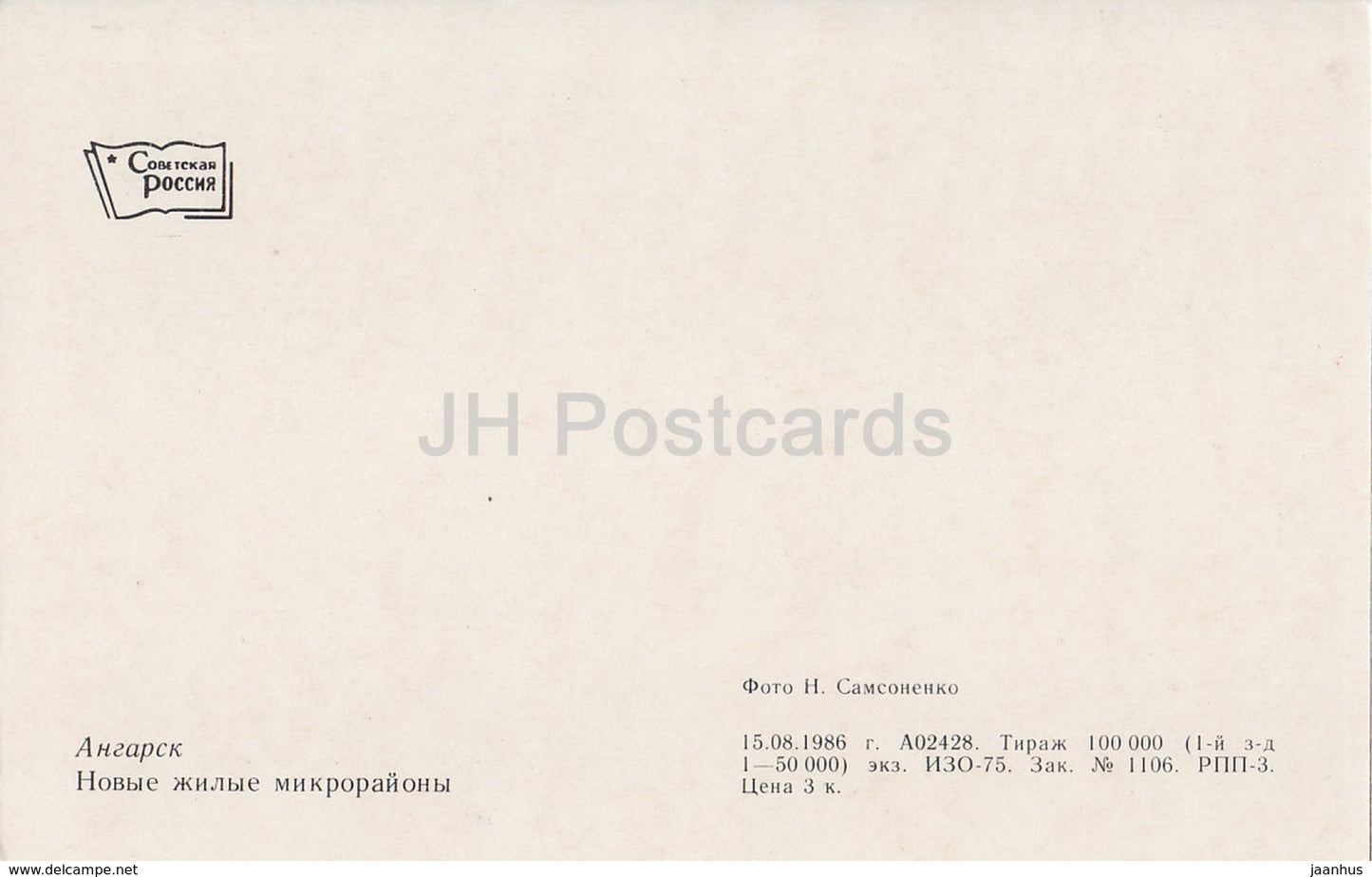 Angarsk - Nouveaux quartiers résidentiels - 1986 - Russie URSS - inutilisé