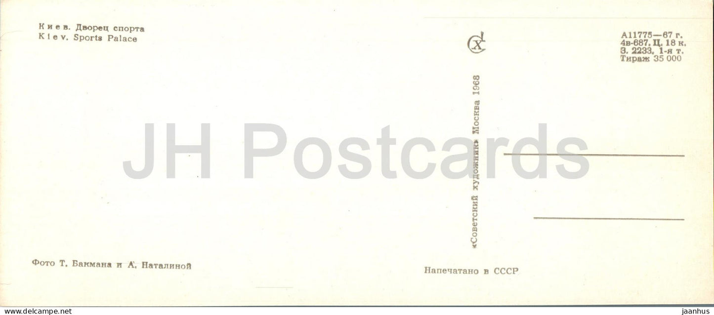 Kyiv - Kiev - Sports Palace - 1968 - Ukraine USSR - unused