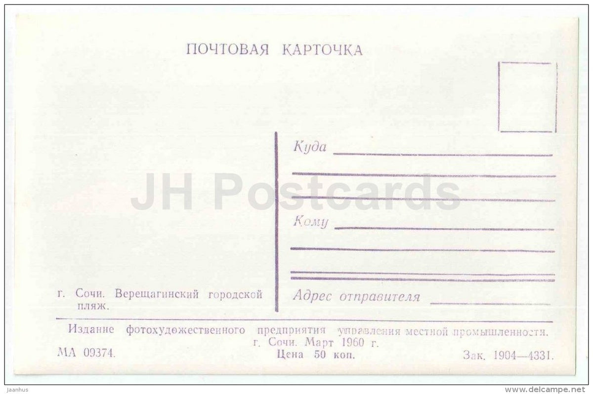 Vereshchagin City Beach - Sochi - photo card - 1960 - Russia USSR - unused - JH Postcards