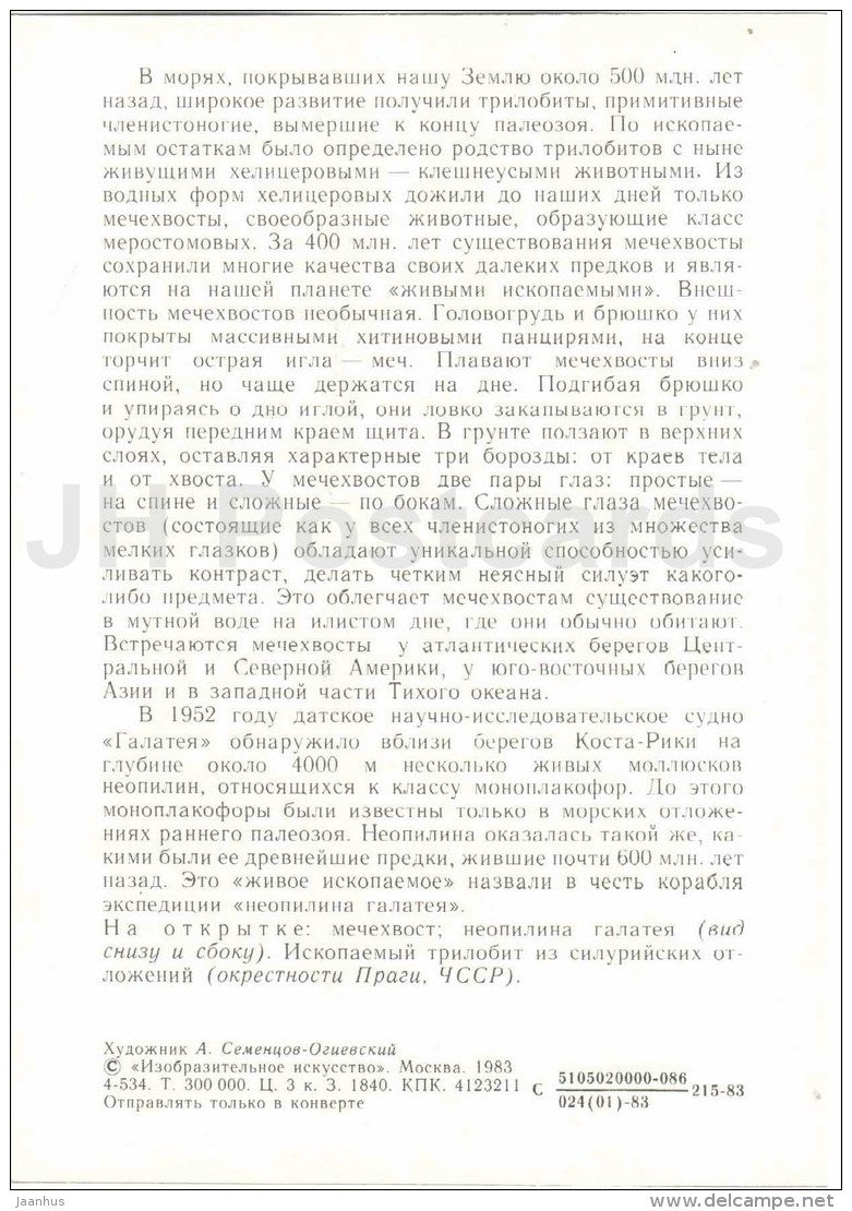 Xiphosura - Neopilina Galatea - trilobite - Protected Animals and Plants - 1983 - Russia USSR - unused - JH Postcards