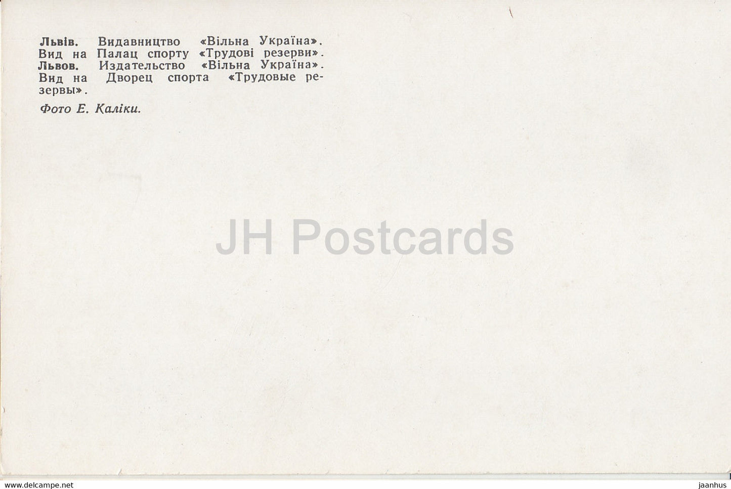 Lviv - Lvov - publishing house Vilna Ukraina - Sports Palace - 1980 - Ukraine USSR - unused