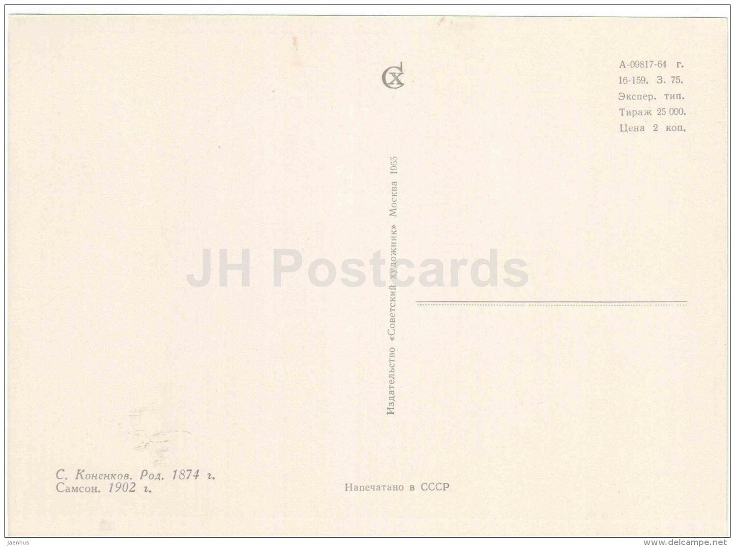 sculpture by S. Konenkov - Samson , 1902 - russian art - 1965 - Russia USSR - unused - JH Postcards