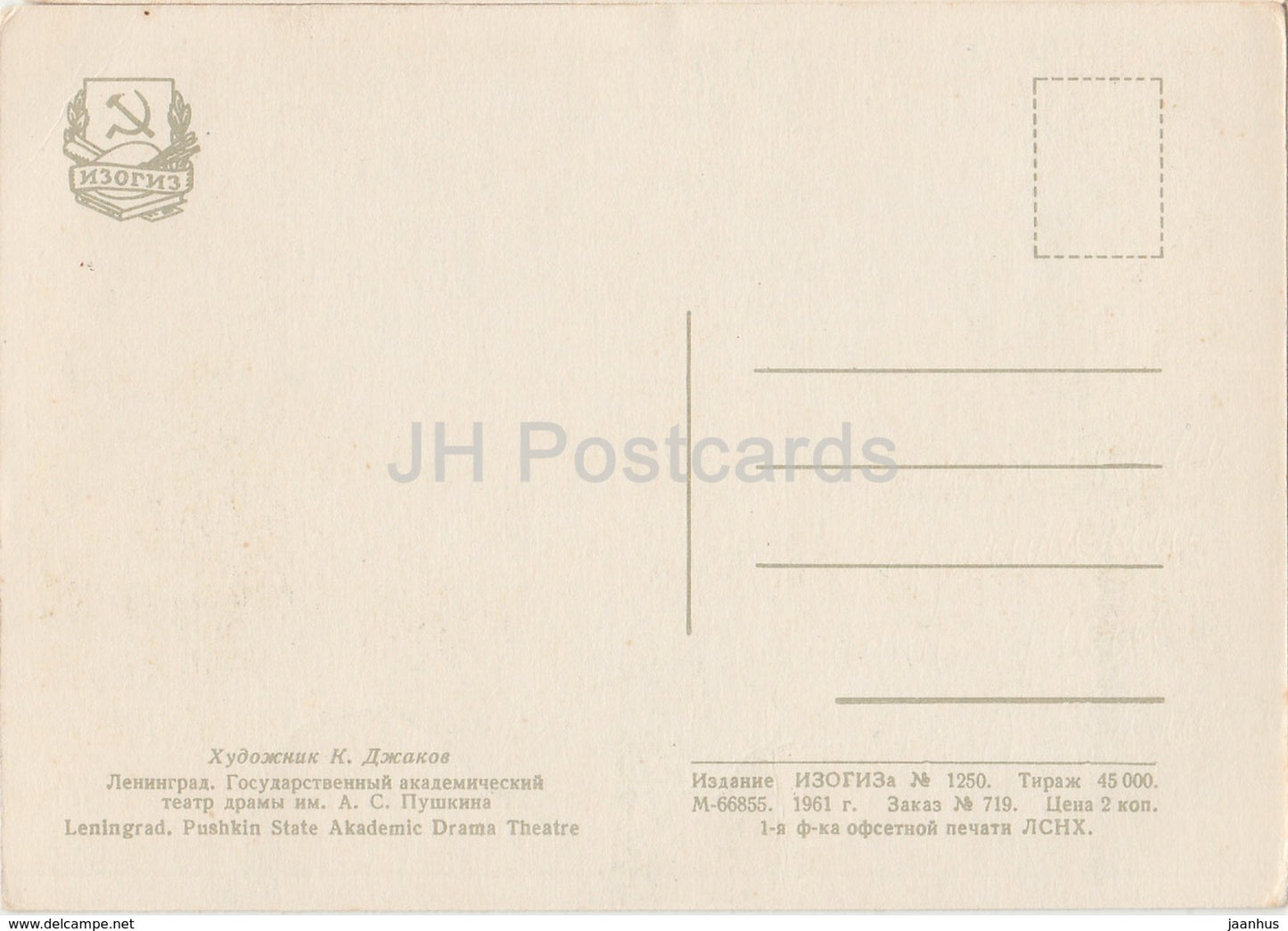 Leningrad - Saint-Pétersbourg - Théâtre dramatique académique d'État - illustration de K. Dzhakov - 1961 - Russie URSS - inutilisé