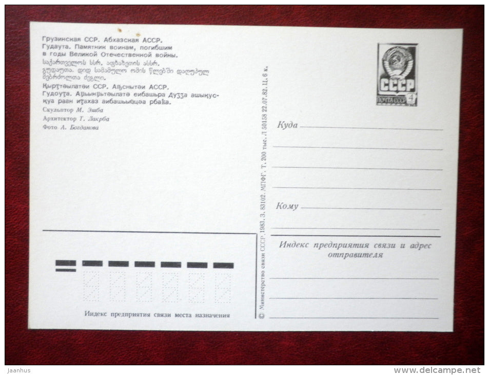 a monument to the soldiers who died during the WWII - Gudauta - Abkhazia - 1983 - Georgia USSR - unused - JH Postcards