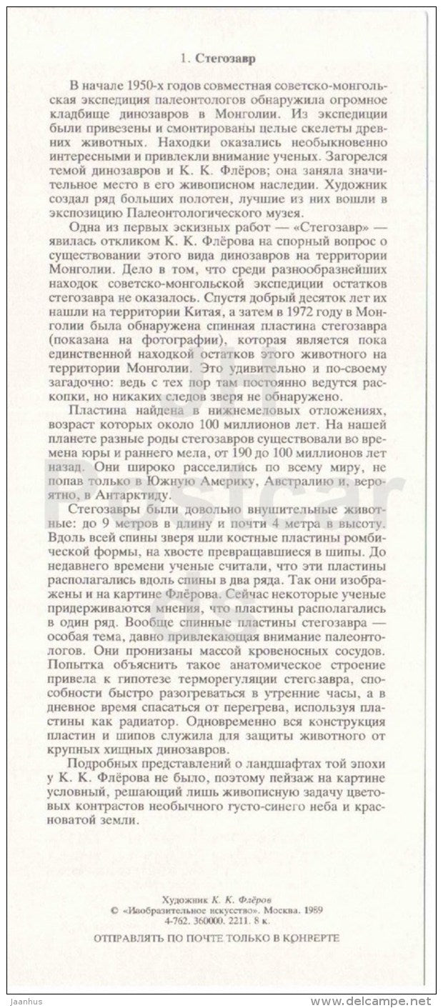 Stegosaurus - fossil - illustration by Flerov - paleontology - 1989 - Russia USSR - unused - JH Postcards