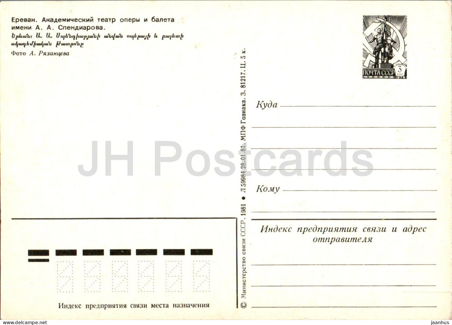 Jerewan - Spendiaryan Opera and Ballet Theatre - Ganzsache - 1981 - Armenien UdSSR - unbenutzt