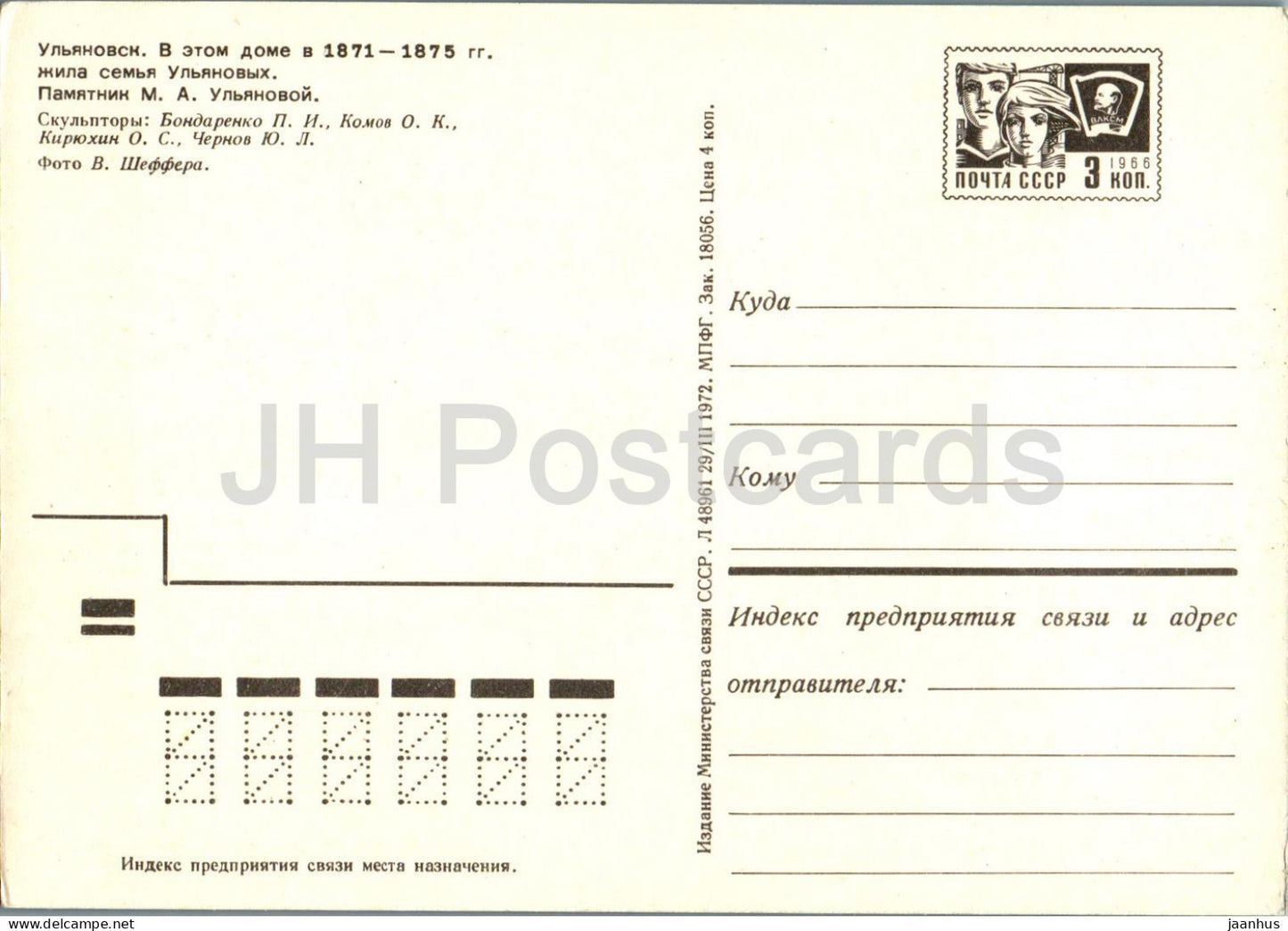 Ulyanovsk - Ulyanov Family House - monument to M. A. Ulyanova - pioneers postal stationery - 1972 - Russia USSR - unused