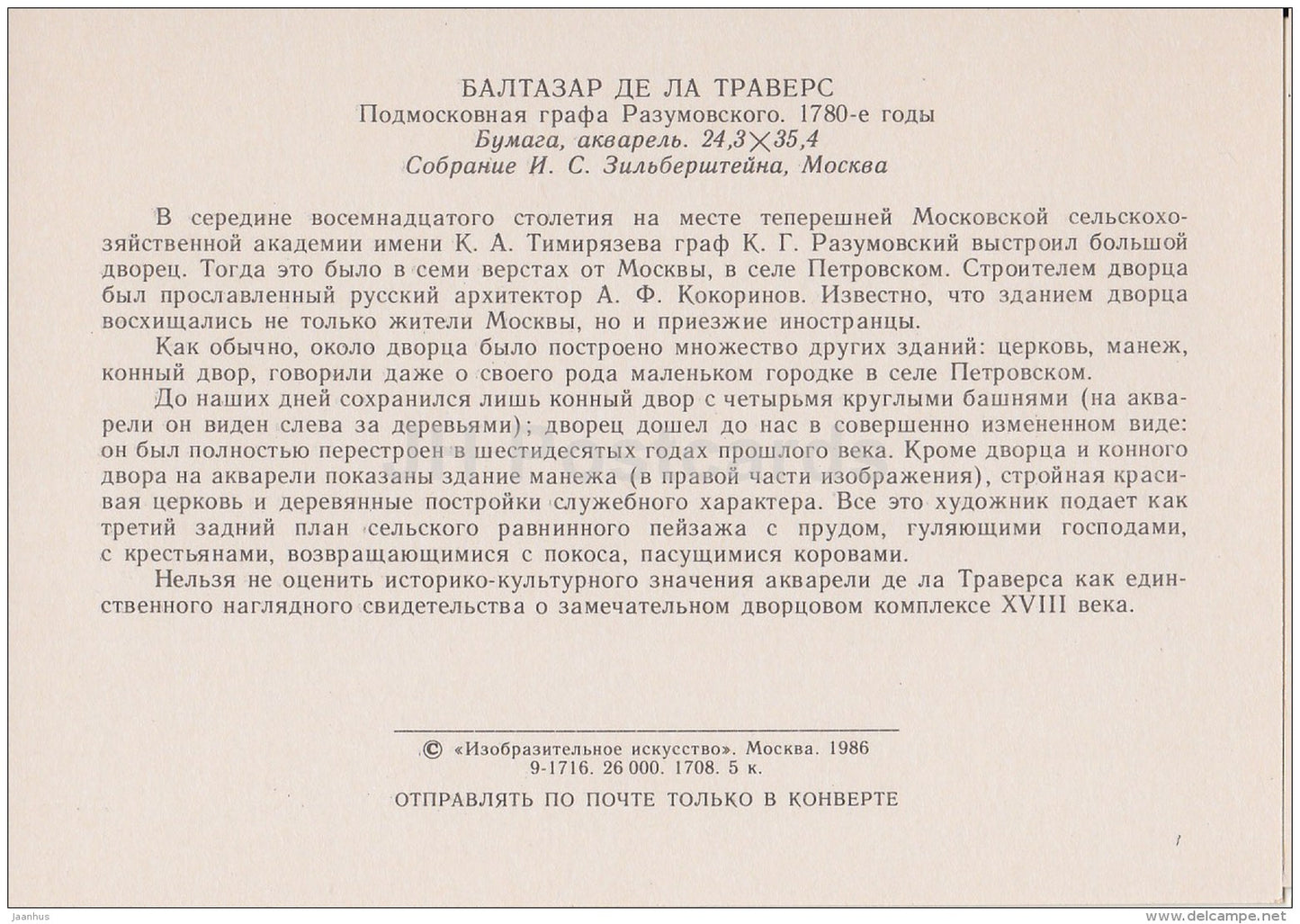 art by Balthazar de la Traverse - Count Razumovsky manor near Moscow , 1780s - 1986 - Russia USSR - unused - JH Postcards