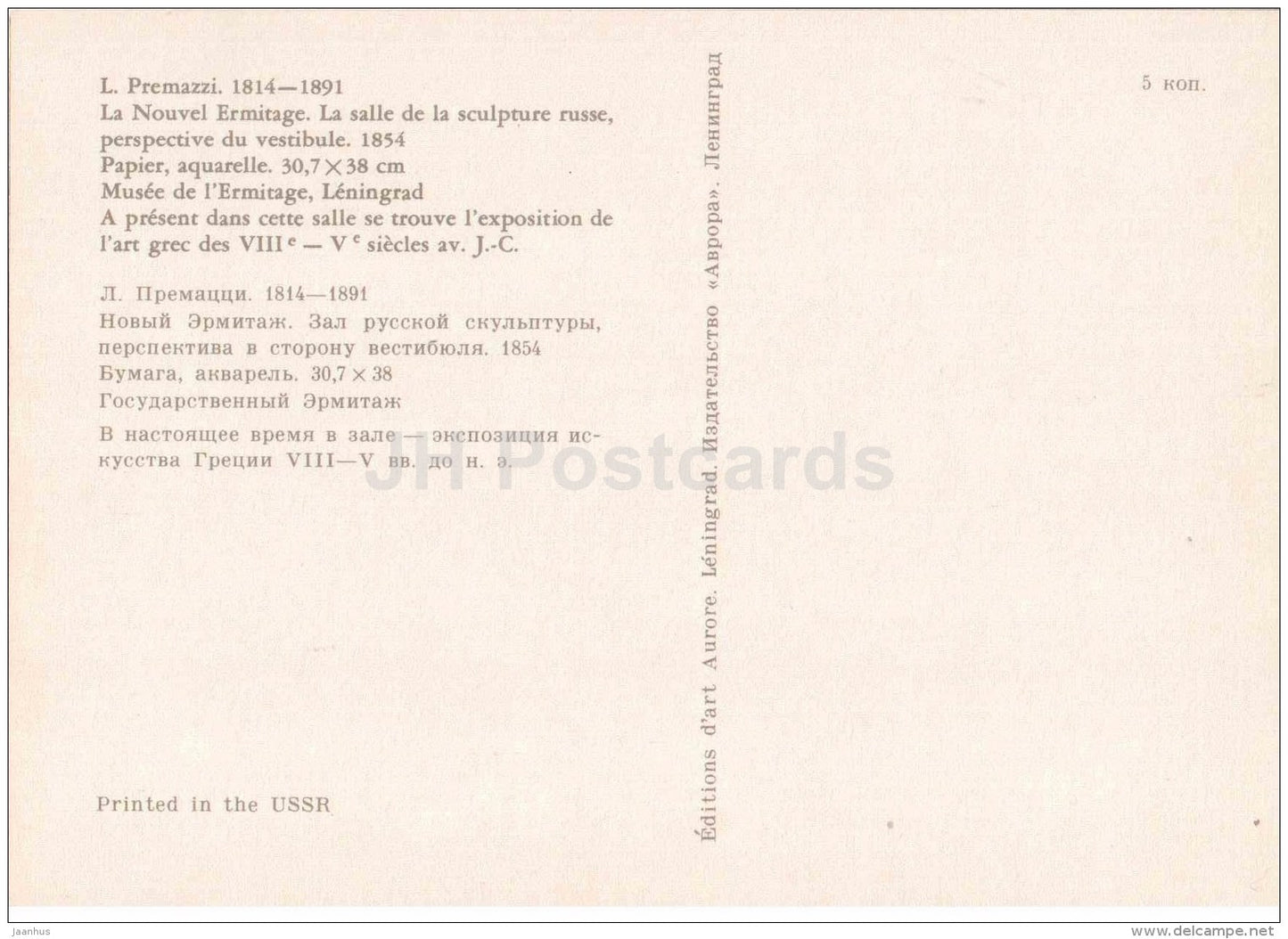 Hall of Russian sculpture - The New Hermitage - St. Petersburg - Leningrad - 1975 - Russia USSR - unused - JH Postcards