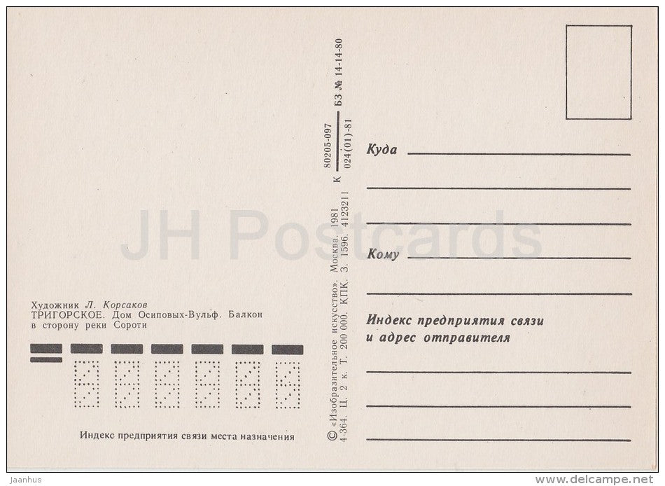 Osip-Vulf´s House . Balcony - Trigorskoye - Mikhaylovskoye - illustration by L. Korsakov - Russia USSR - 1981 - un - JH Postcards