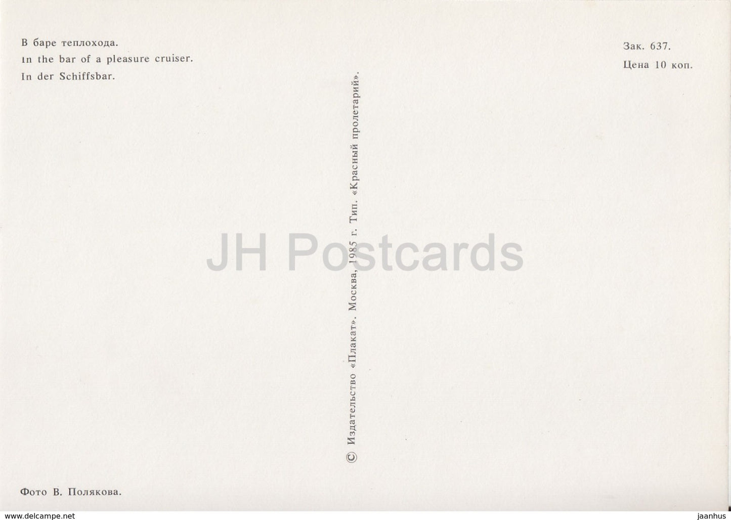 In the Bar of the Pleasure Cruiser - passenger ship - Rechflot - 1985 - Russia USSR - unused